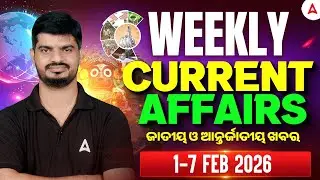 Weekly Current Affairs 2026 | Odisha Current Affairs 2026| 1 to 7 FEB Current Affairs by Bibhuti Sir