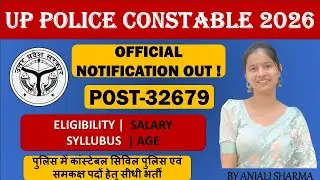 👉 UP Police Constable 2026 🔥 Notification OUT | 32679 Post | Syllabus, Age, Salary Full Detail
