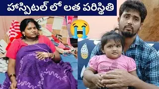 డెలివరీ అయ్యాక లత పరిస్థితి 😭😭😭 twins babies 👫