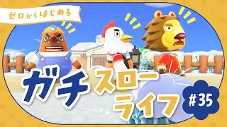 【あつ森】島クリ進めるぞ〜！10人目の住民さんも来ました｜よりどり島#35