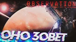 Прохождение Observation \ ОНО ЗОВЕТ \ #2