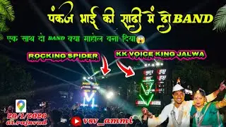 ROCKING SPIDER vs KK VOICE KING एक सात दो band//विपुल भाई की सादी में//at.rajnvad(20/1/2026)