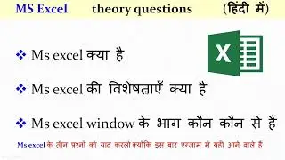 Ms Excel क्या है ? Ms excel की विशेषताएं । Ms Excel window के भाग कौन कौन से हैं ।