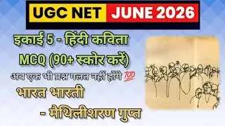 भारत भारती कविता की व्याख्या MCQ series 🔥bharat bharti by maithili sharan gupt summary