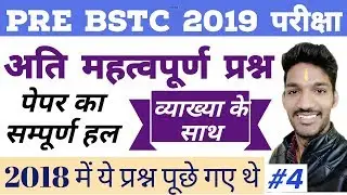 BSTC 2018 Question Paper | Complete paper solution Bstc 2018 | #4