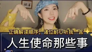 人類圖 || “你”為何來到這個世上？ | 三步走，找到你的人生使命