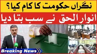 Caretaker PM Anwar Ul Haq Kakar Told Everything | Election Matter | Breaking News