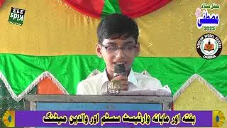 Hassan Zaid Naat Muslim Model School zafarwal September 2025