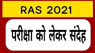 RAS MAINS ADMIT CARD NEWS 2022 //RAS 2021 LATEST News // RAS MAINS EXAM DATE // RAS EXAM NEWS TODAY
