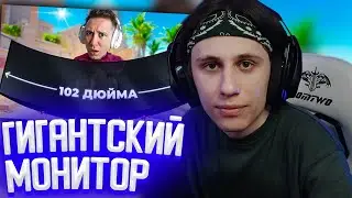СТИПКОП СМОТРИТ: Я КУПИЛ САМЫЙ ГИГАНТСКИЙ МОНИТОР ДЛЯ CS2