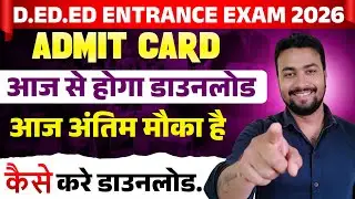 ❤️&zwj;🔥Deled Admit Card 2026 Out || Deled Entrance 2026 Admit Card || Deled Entrance 2026 Exam Date 