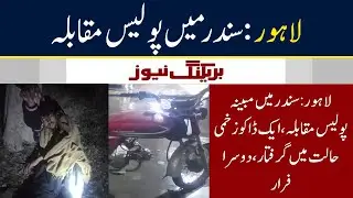 BREAKING NEWS | Lahore: Police encounter in Sunder  | Neo News