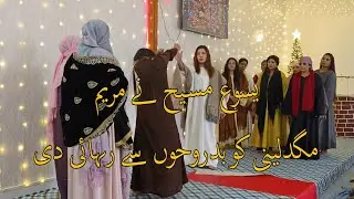 Jesus Free Mary Magdalene | Drama Woman ministry | F.G.A church Niagra town