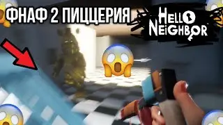 ФНАФ 2 ПИЦЦЕРИЯ В ПРИВЕТ СОСЕД | Five Nights At Freedy's 2 Hello Neighbor Edition