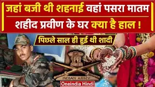 Kulgam Encounter में शहीद Pravin Janjal के घर मातम | Indian Army | Jammu Encounter | वनइंडिया हिंदी