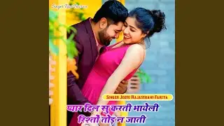 Pyar Dil Su Karti Bhayeli Risto Tode Ne Jaati