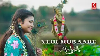 Yehi Muraare | Mahathi Pappula |  2026