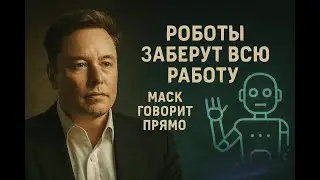 Optimus, Starship и новая цивилизация