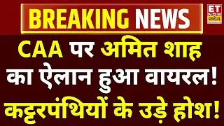 Amit Shah Viral Speech On CAA LIVE: CAA पर शाह का भाषण हुआ वायरल! Refugess | CAA Entry Cut of Date