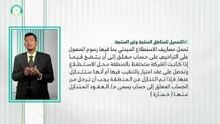 المحاضرة (2) مصروفات الاستكشاف والحصول على عقود امتياز- تقديم: د. صبري علي باضاوي
