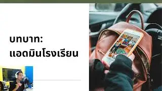 [HRMS.OBEC] ระดับ admin โรงเรียน
