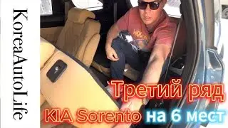 Третий ряд сидений салона KIA Sorento на 6 мест