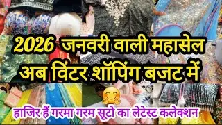 💥जनवरी वाली महासेल!💥😃खुद को रोक नही पाओगे ||DARIYAGANJ CHITLI QABAR MARKET ||@hemadelhi009 