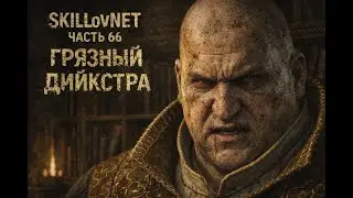 Ведьмак 3 Дикая Охота Грязный Дикстра часть 66