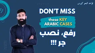 07-Your Guide to Arabic Grammar Cases: Rafa, Nasb, and Jar Explained Simply! رفع، نصب، جر کیا ہے؟