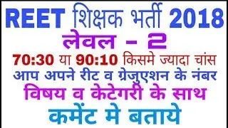 Reet 3rd grade 2018 level 2 final cut off