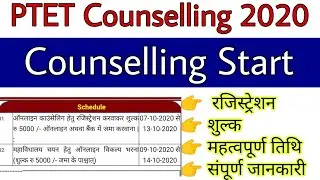 PTET Counselling 2020 start l how to apply PTET Counselling 2020 l PTET Counselling prosess 2020 l