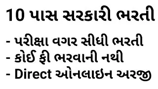 10 Pass Job | maru gujarat | Ojas job update | Ojas Bharti