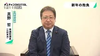 [New Year's Resolution] Satoshi Mano, Member of the House of Representatives