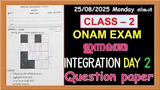 CLASS 2 INTEGRATION TODAY'S ONAM EXAM QUESTION PAPER 2025 | 25 - 8 - 2025 MONDAY STD 2 ANSWER KEY