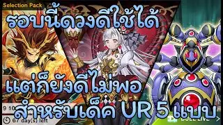 [Yugioh Master Duel New Pack] มาแล้วลูกจ๋า Bunny Girl ที่หนูอยากได้ Bunny Girl แบบ 5UR เบิ้มๆ