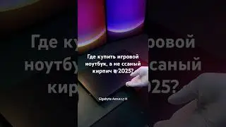 Ноутбук для киберспорта? Монитор 360Hz!!! GIGABYTE AORUS 17H | i7-13700H | RTX 4080