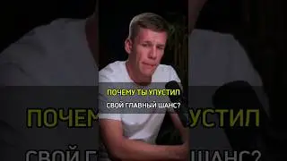 ✅️ПОЧЕМУ ТЫ УПУСТИЛ СВОЙ ГЛАВНЫЙ ШАНС? #cash #rich #бизнес #success #bitcoin #chance #why #crypto