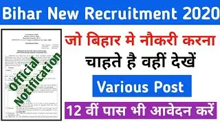 Bihar New Vacancy 2020 | Salary, age, fee | notification out | online start | apply now..!