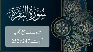 How to Learn the Quran with Tajweed | Lesson #93 | Surah Baqarah | Quran Padhne ka Tarika | Quran