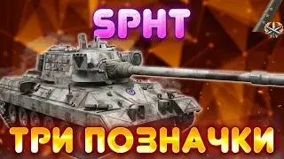 SPHT \ НАЙКРУТІШИЙ ВТ-9 (87%)