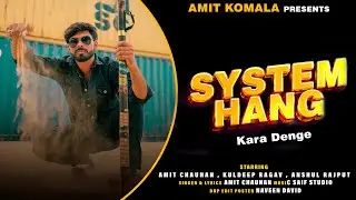 Amit Komala : System Hang Kara Denge ( Official Video )  Amit Chauhan | Kuldeep Raghav | 2023 Song