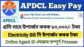 APDCL Easy Pay Agent Registration | How to fill online APDCL Agent Registration  Process