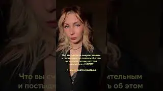 А ещё, оправдывать насилие воспитательными мерами🤡 #отношения
