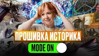 Ты ТОЧНО не забудешь ВСЕ до ЭКЗАМЕНА! | 10 методик для ЗАПОМИНАНИЯ дат и событий для ЕГЭ по истории