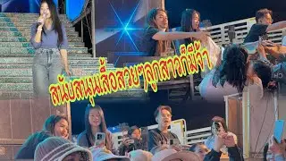 ม่วนคักพีน้องลูกสาวร้องเพลงนี้#อุ๋งอิ๋งเพชรบ้านแพง #สาวน้อยเพชรบ้านแพง 