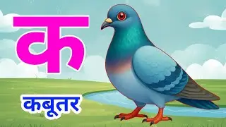 क से कबूतर | K Se Kabutar | Hindi Varnamala | Ka kha ga gha | Hindi Rhymes | Z Kids Magic |