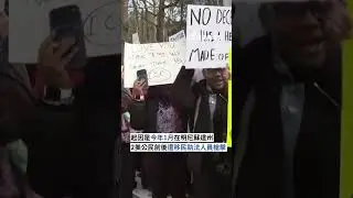 美國反ICE活動蔓延全國 要求移民執法人員撤離｜#公視新聞網 #Shorts