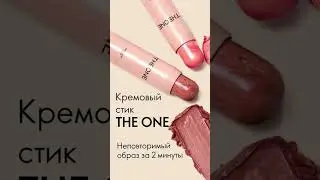 46938&ndash;46941 Кремовый стик для макияжа THE ONE #новинка #орифлэйм  #косметика  #красота