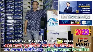 SU-VASTIKA SOLAR IPS Price in Bangladesh : Su-Vastika IPS Price in BD : IPS Wholesale & Retail Price