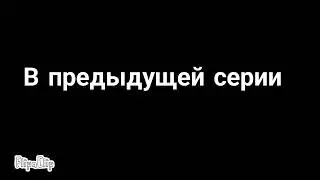 Финал 1 Сезона